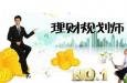 助理理財規劃師是什么意思，報考條件與考試時間需知