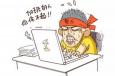 關于加班規則，你知道多少