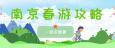 春游攻略 | 我帶上你，你帶上好心情！
